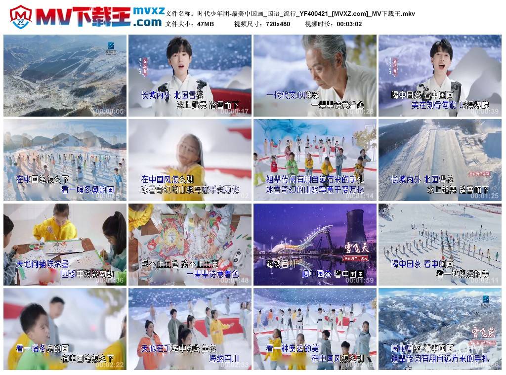 时代少年团-最美中国画_国语_流行_YF400421